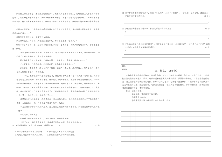 三袋麦子教学设计.doc_第3页