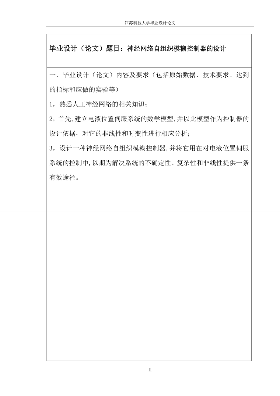 毕业设计论文神经网络自组织模糊控制器的设计.doc_第3页