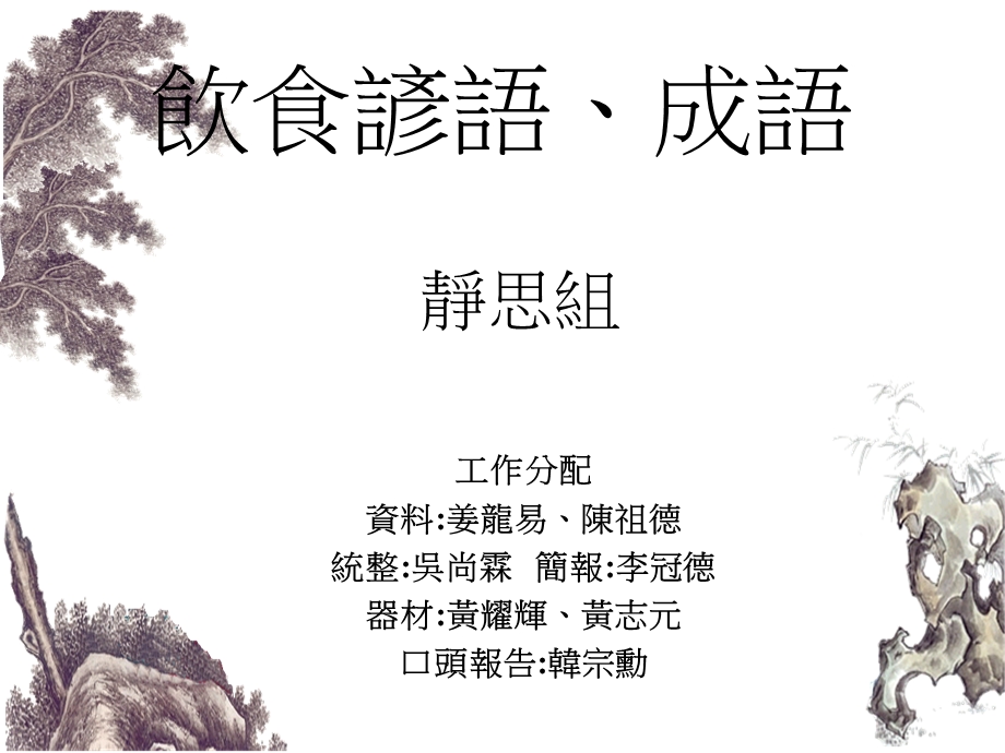 《饮食谚语》PPT课件.ppt_第1页