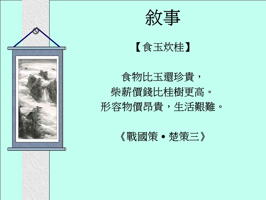 《饮食谚语》PPT课件.ppt_第3页