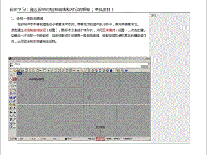 《犀牛教程单轨放样》PPT课件.ppt