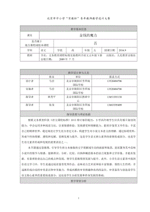 京教杯教学设计马岩金钱的魔力.doc