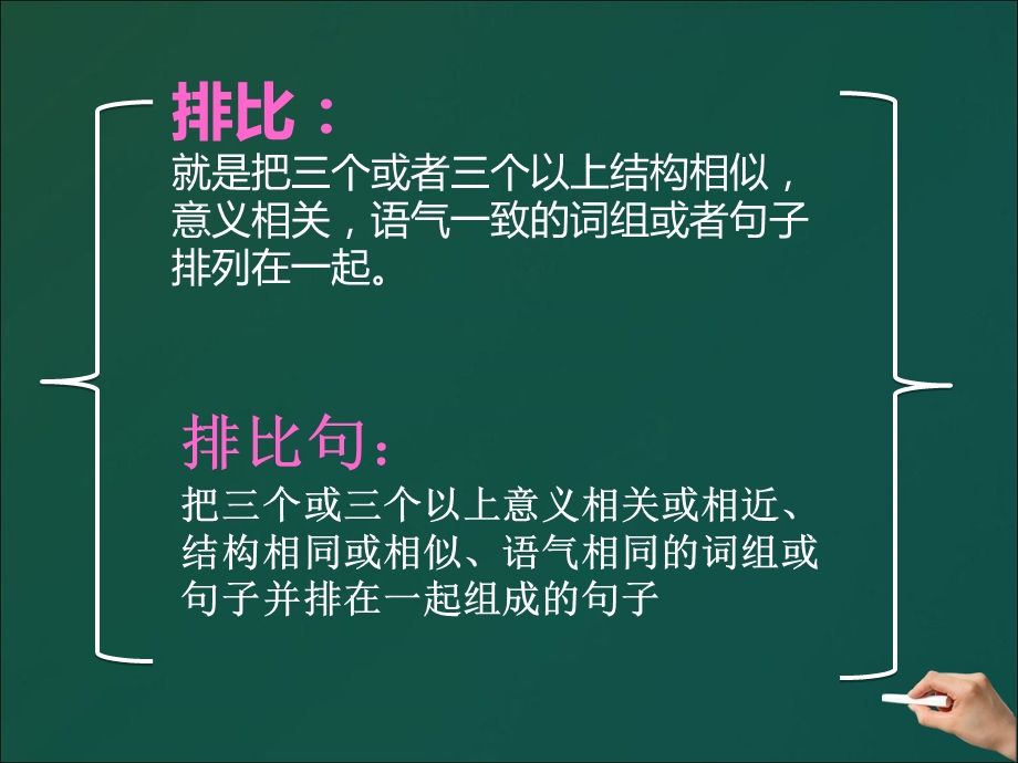 《认识排比句》PPT课件.ppt_第3页