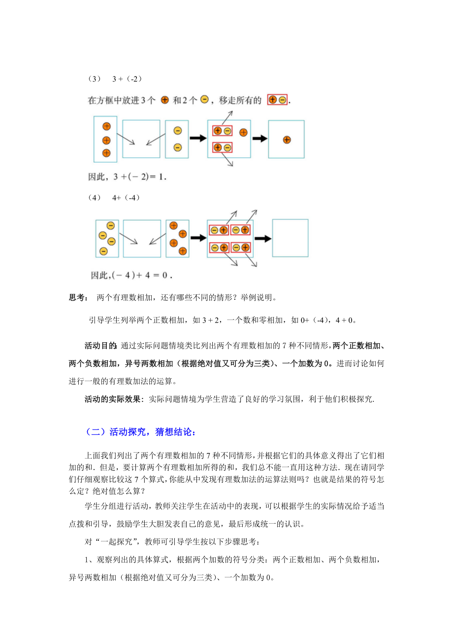 有理数的加法一教学设计.doc_第3页