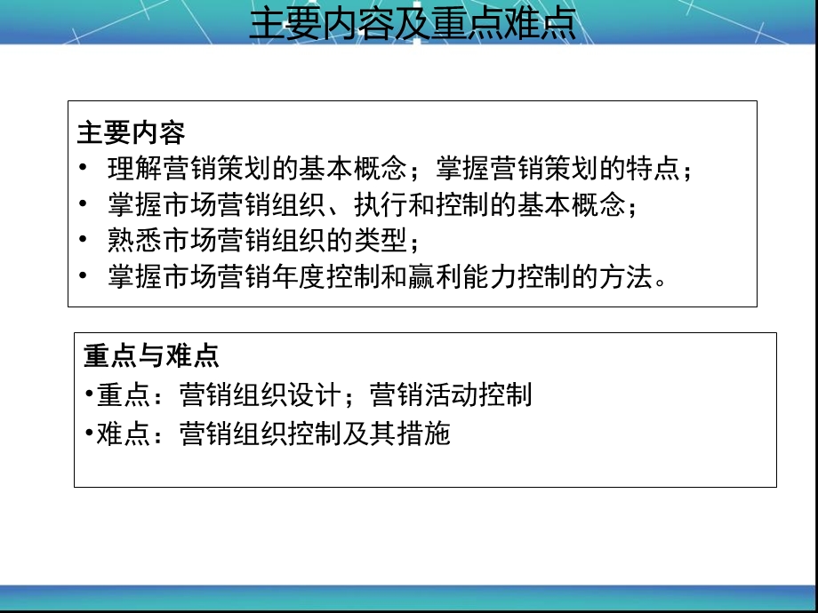 《营销实现》PPT课件.ppt_第2页