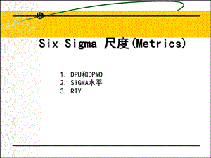 《西格玛的计算》PPT课件.ppt