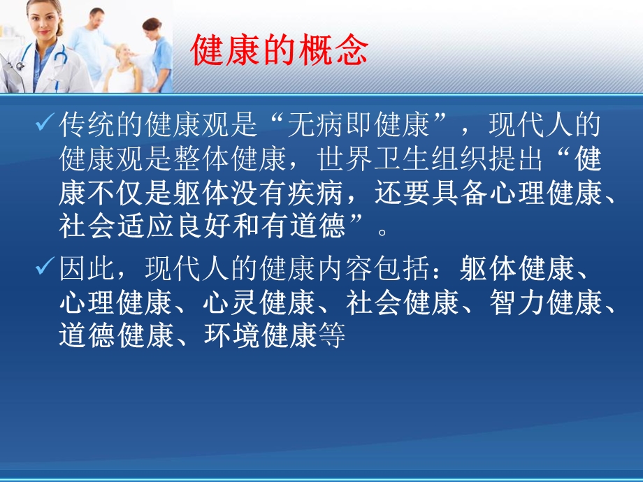 《细说白领综合症》PPT课件.ppt_第3页