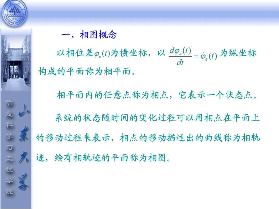 《锁相环原理》PPT课件.ppt_第2页