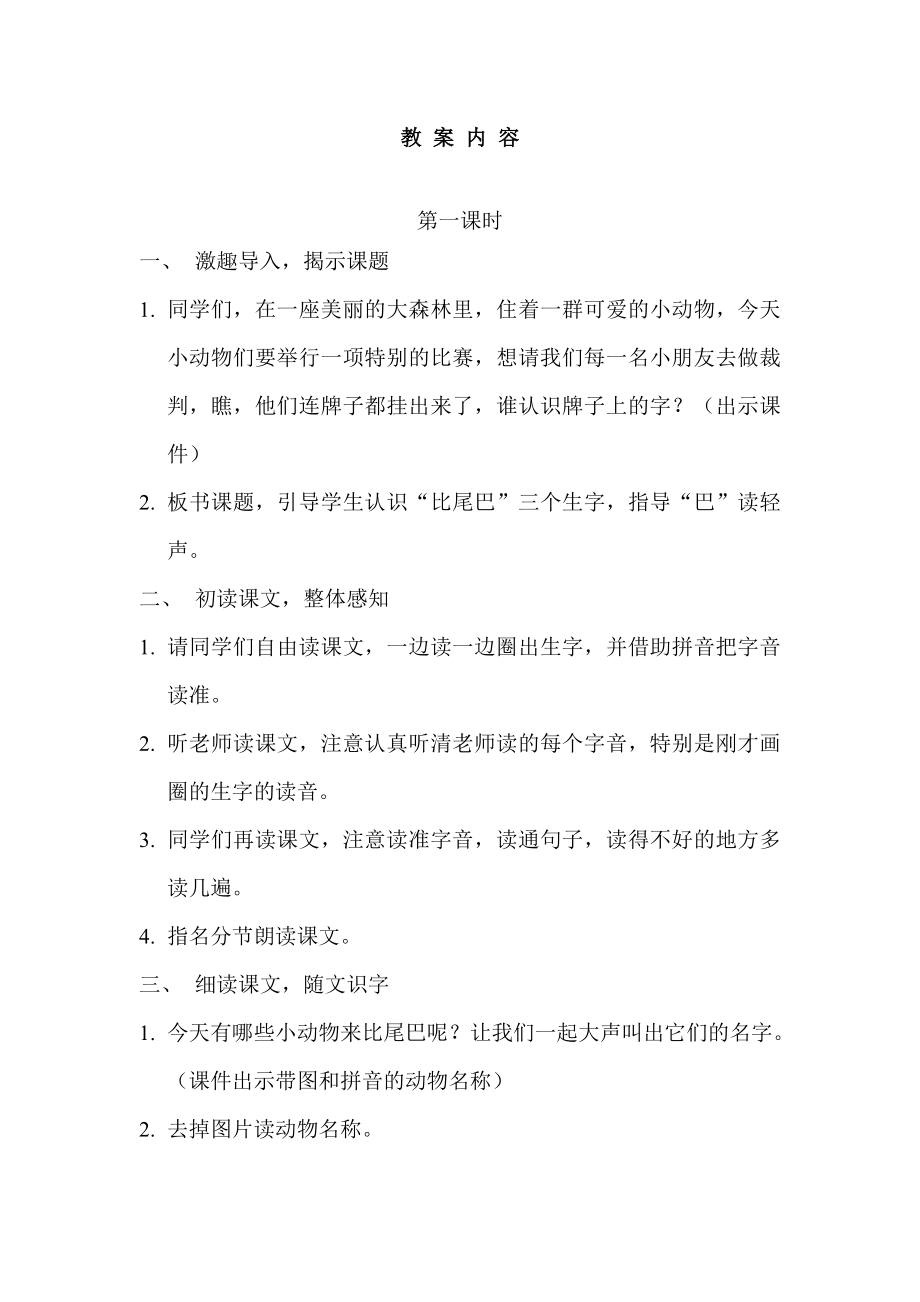 比尾巴一教案.doc_第2页