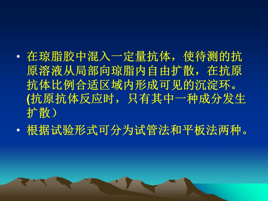 《向免疫扩散试验》PPT课件.ppt_第3页