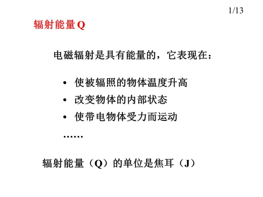 《遥感物理》PPT课件.ppt_第2页