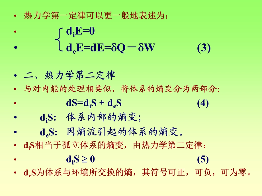 《非平衡态热力学》PPT课件.ppt_第3页