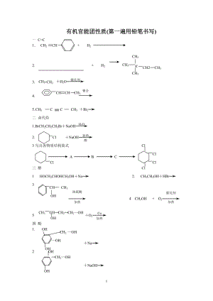 有机官能团性质练习题.doc