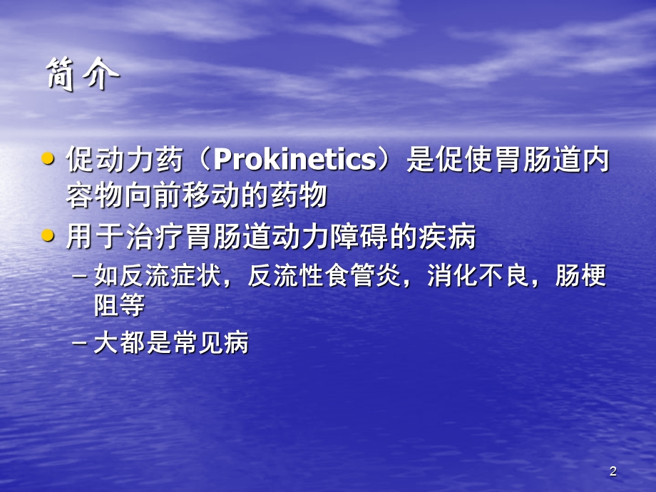 《促动力药》PPT课件.ppt_第2页