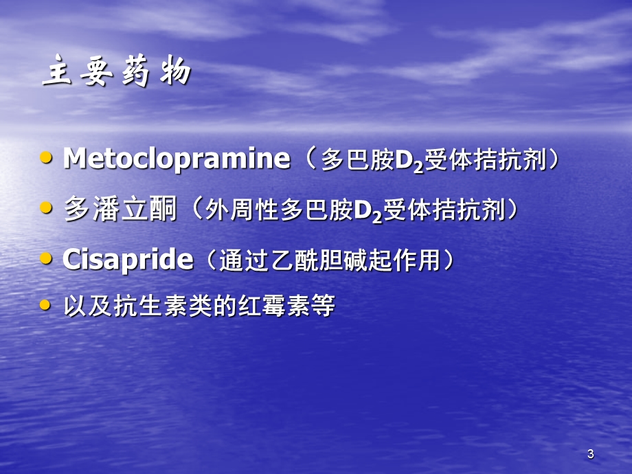 《促动力药》PPT课件.ppt_第3页