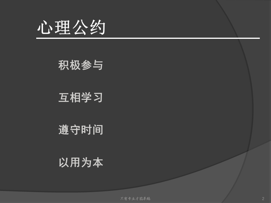 《说话的技巧》PPT课件.ppt_第2页