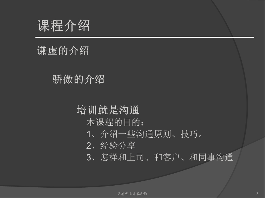 《说话的技巧》PPT课件.ppt_第3页