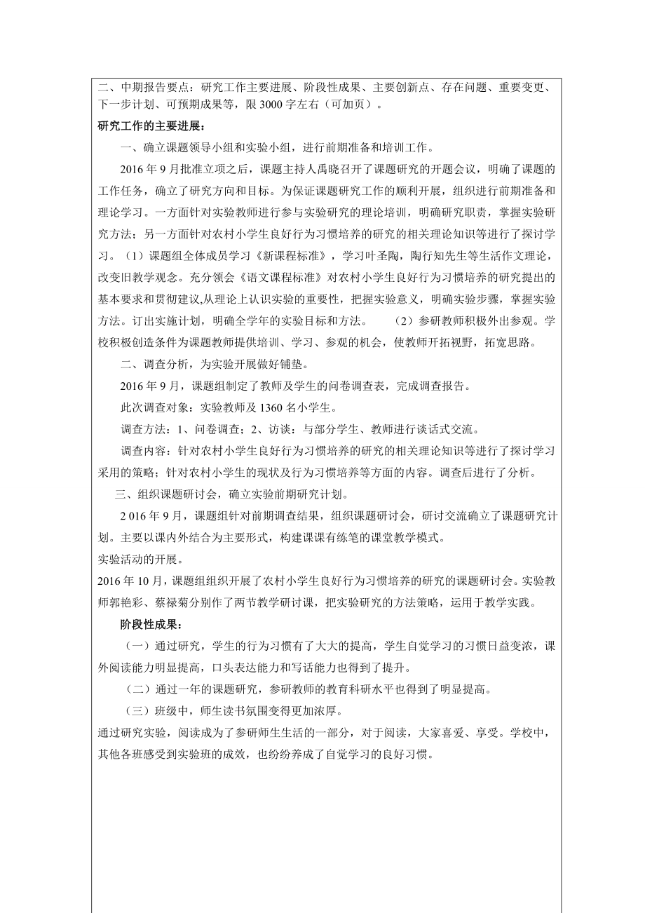 课题中期报告.doc_第3页