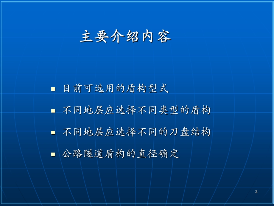 不同地层条件下的盾构选型.ppt_第2页