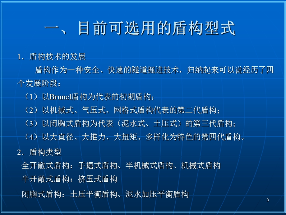 不同地层条件下的盾构选型.ppt_第3页