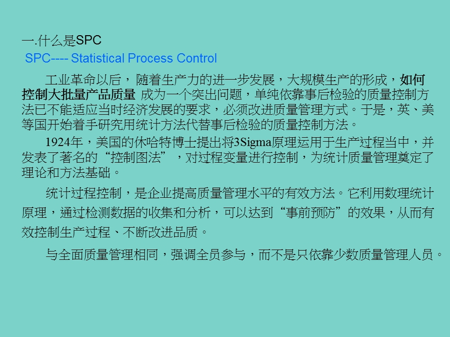 SPC培訓講義.ppt_第3页