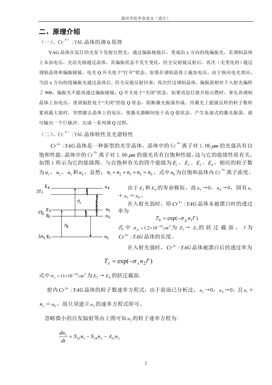 毕业设计论文Cr4 YAG自饱和晶体作Q开关的激光研究.doc_第2页