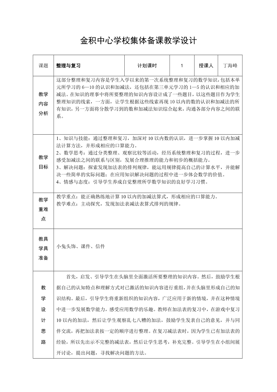 整理与复习教学设计.doc_第1页