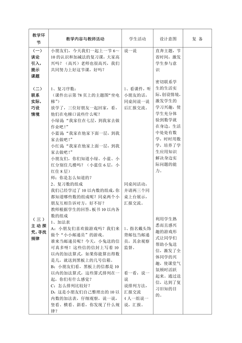 整理与复习教学设计.doc_第2页