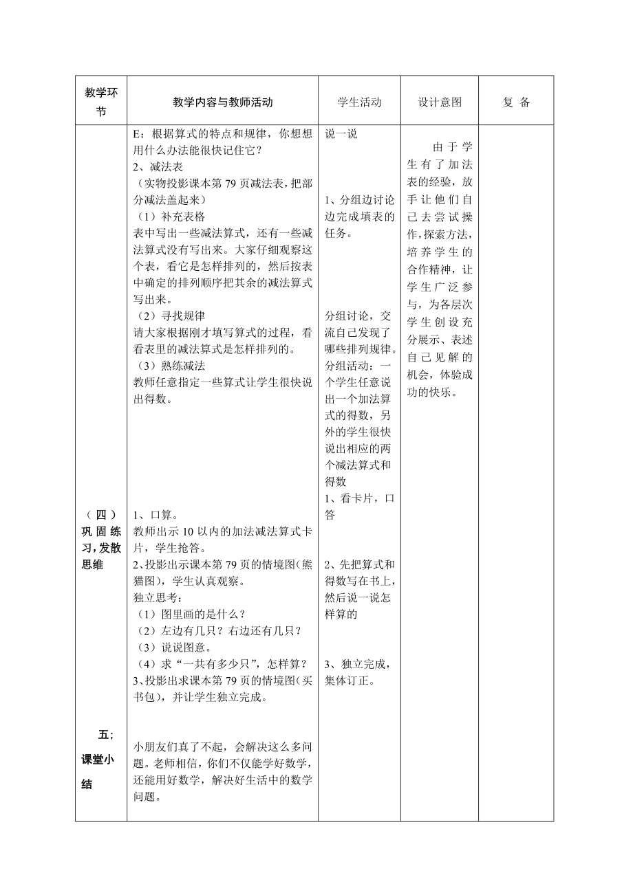 整理与复习教学设计.doc_第3页