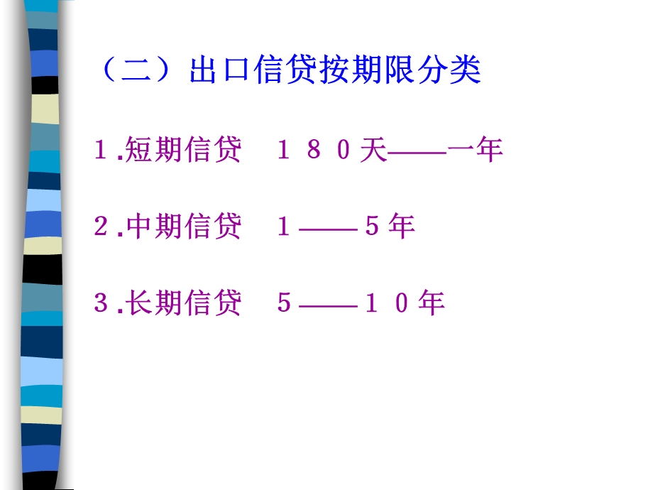 《鼓励出口商英》PPT课件.ppt_第3页