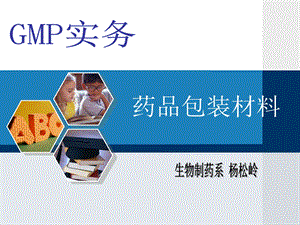 《药品包装材料》PPT课件.ppt