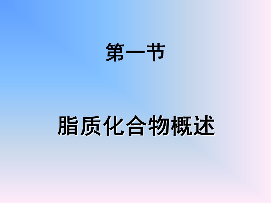 脂质及脂代谢.ppt_第3页