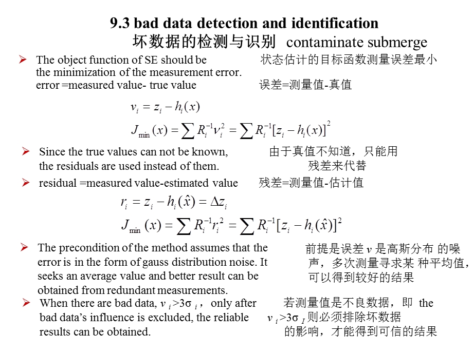 《坏数据处理》PPT课件.ppt_第3页