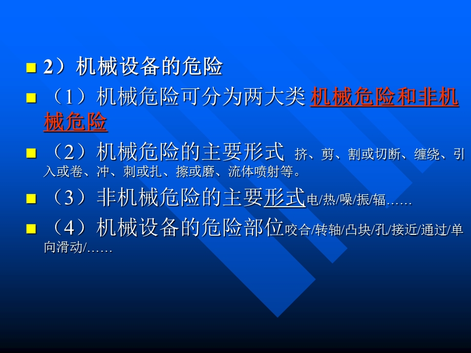 《通用机械安全》PPT课件.ppt_第3页