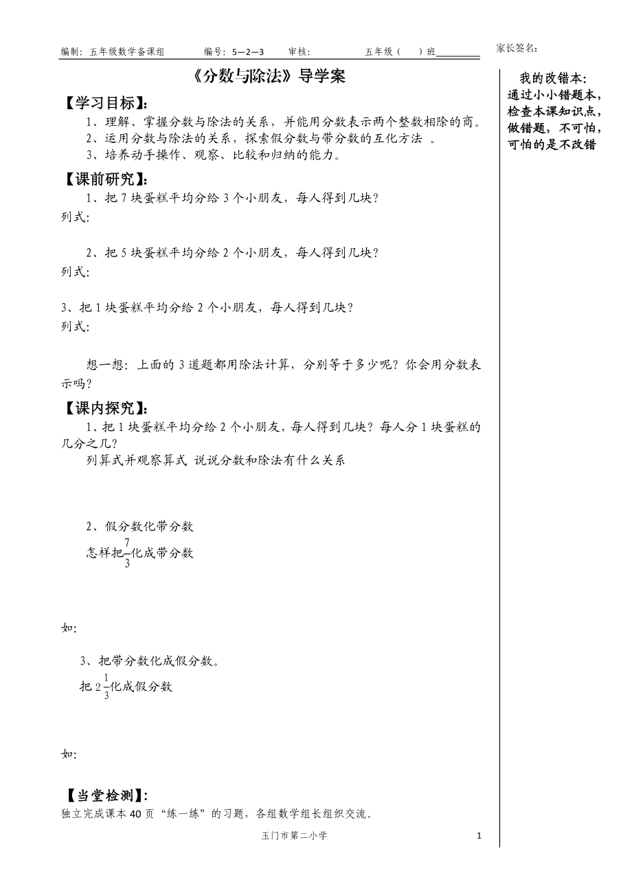 3.3分数与除法导学案.doc_第1页