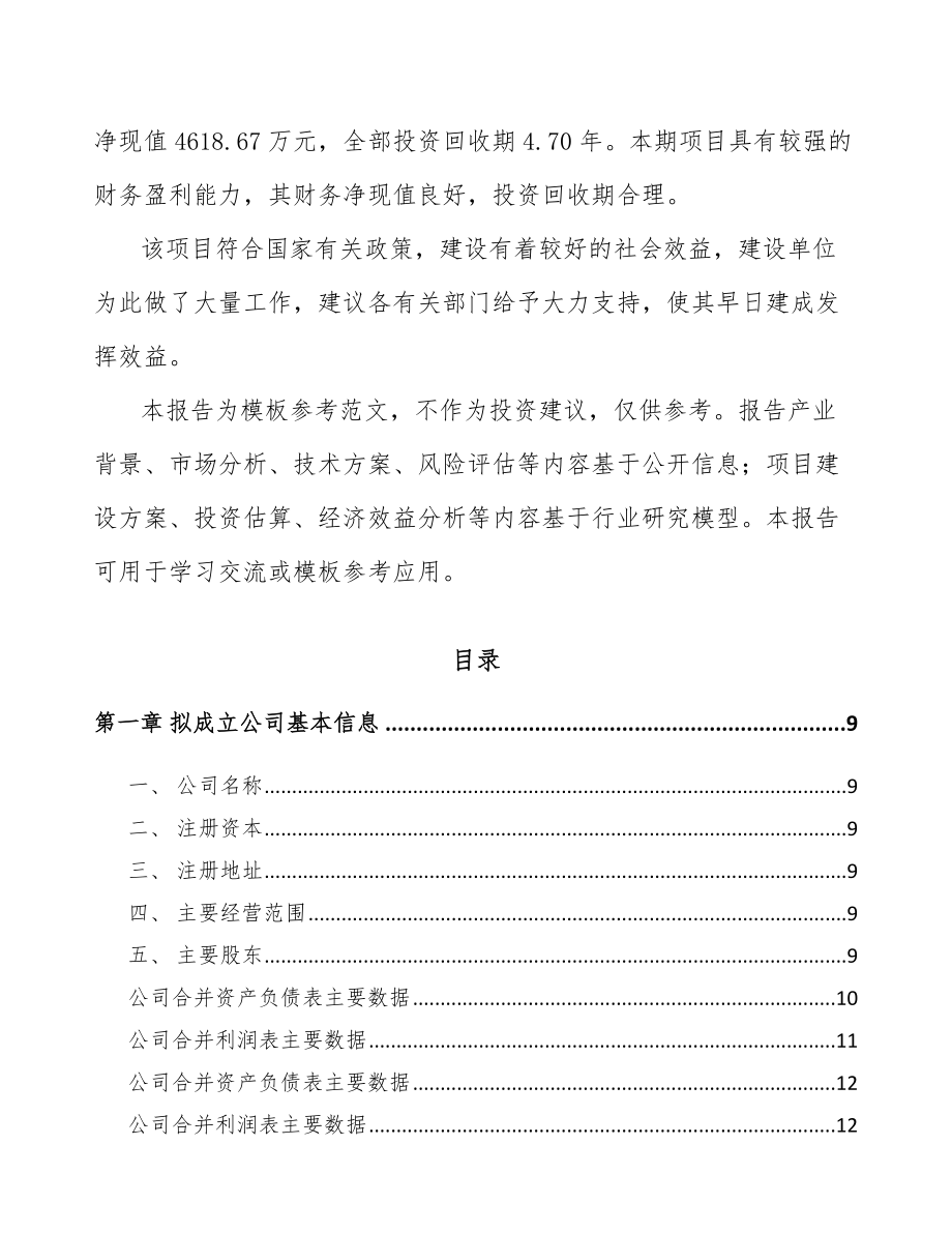 南京关于成立遥控设备公司可行性研究报告.docx_第3页