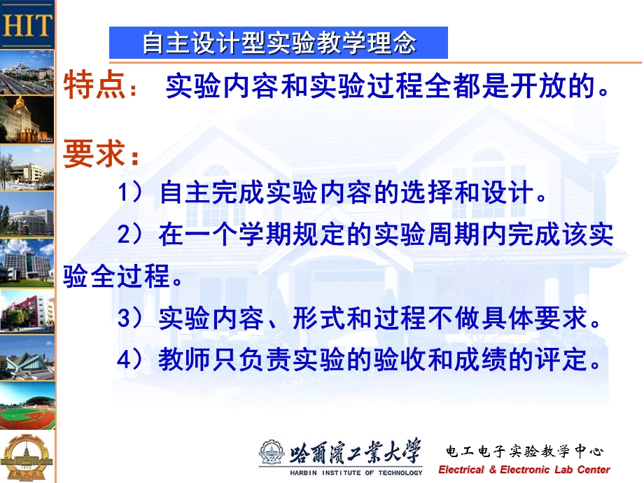 自主设计型实验教学要求与注意事项.ppt_第3页