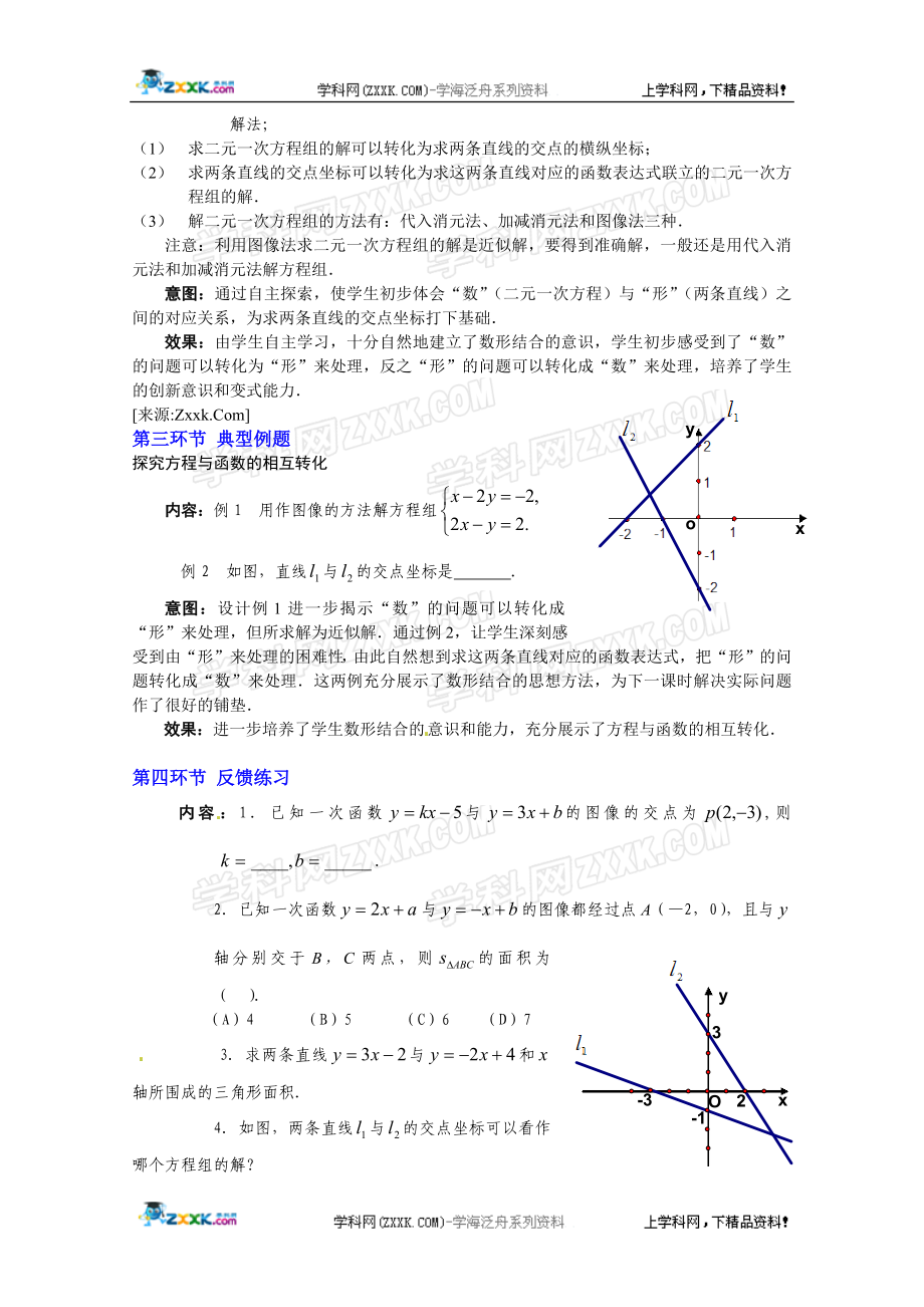 二元一次方程与一次函数一教案.doc_第3页