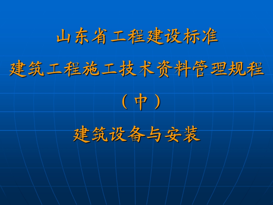 《资料管理规程》PPT课件.ppt_第1页