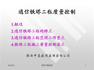 《通信铁塔工程》PPT课件.ppt