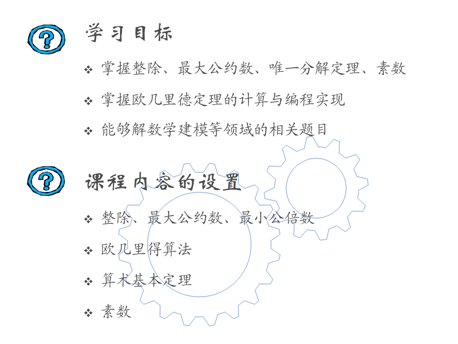 《整除信安数学》PPT课件.ppt_第2页