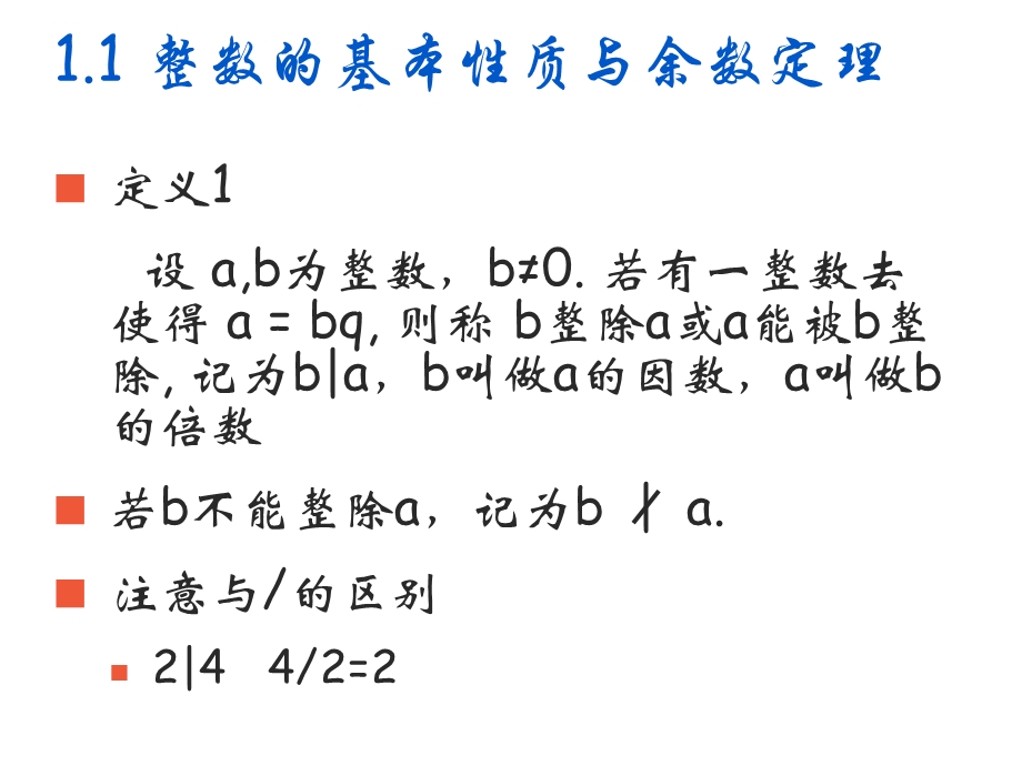 《整除信安数学》PPT课件.ppt_第3页