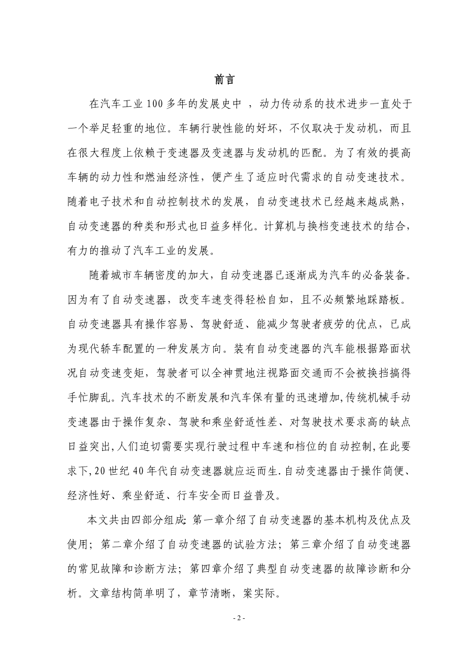 毕业设计论文汽车电控自动变器的检测与维修.doc_第3页