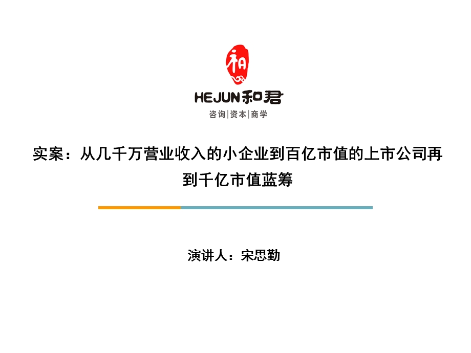 演讲人宋思勤.ppt_第1页