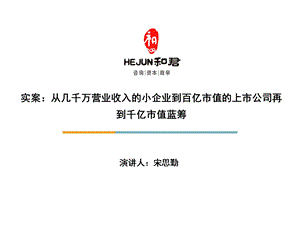 演讲人宋思勤.ppt