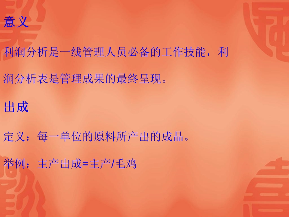 《和基层管理培训》PPT课件.ppt_第3页