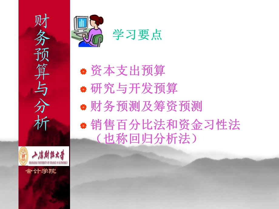 《长期决策预算》PPT课件.ppt_第2页