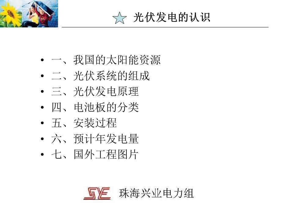 《认识光伏发电》PPT课件.ppt_第2页