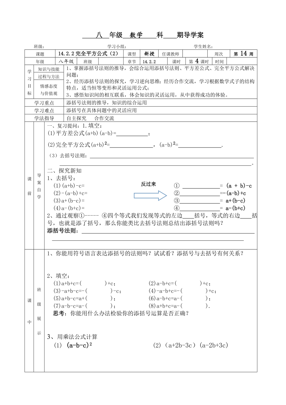 14.2.2完全平方公式2导学案.doc_第1页