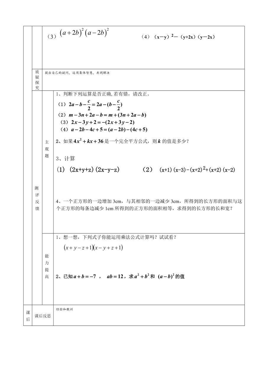 14.2.2完全平方公式2导学案.doc_第2页